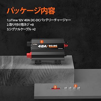 Amazon.co.jp: LiTime 12V 40A DC充電器 走行充電器 12Vのリン酸